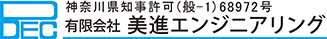 有限会社 美進エンジニアリング│神奈川県を主に鉄骨・橋梁・設備工事業を行っております